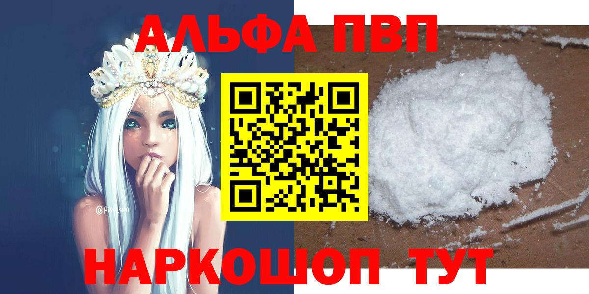 купить наркотик  Alpha-PVP Соль  Кинешма  Вход с VPN  А ПВП VHQ 