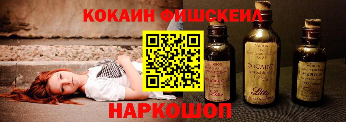 КОКАИН FishScale Кинешма