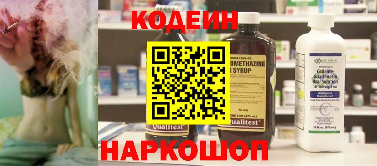 Кодеин напиток Lean (лин) Кинешма