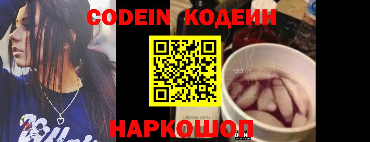 Кинешма  Кодеин Purple Drank  Вход с VPN 