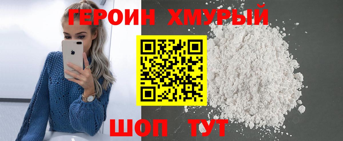 ГЕРОИН хмурый  Вход с VPN  Кинешма 