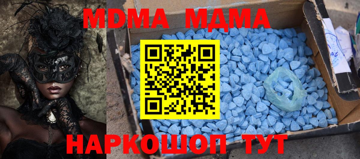 МДМА  МДМА Molly  Вход с VPN  Кинешма 
