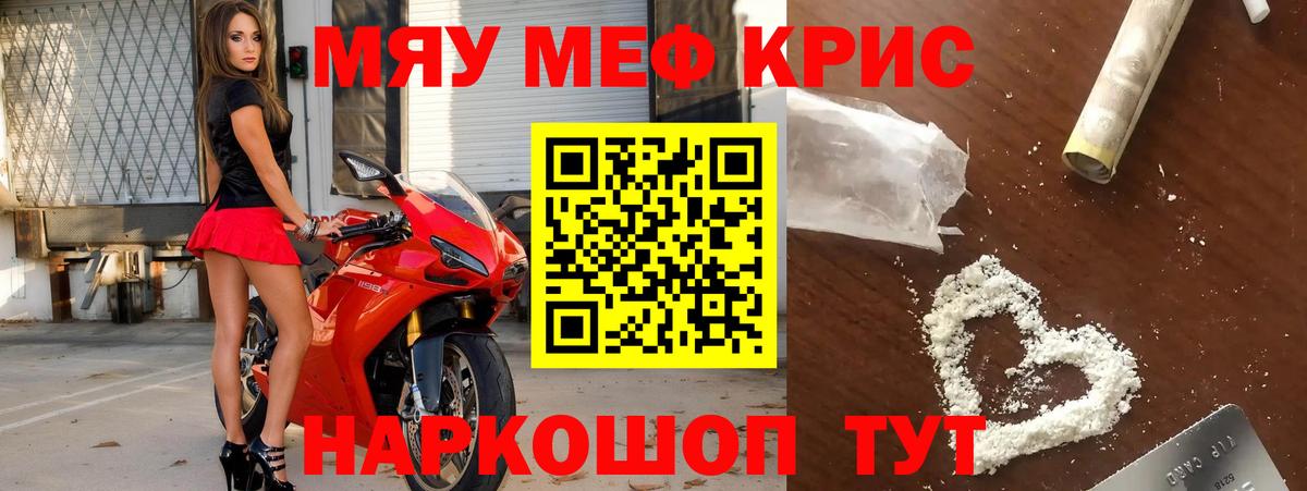 Меф мяу мяу кристаллы Кинешма